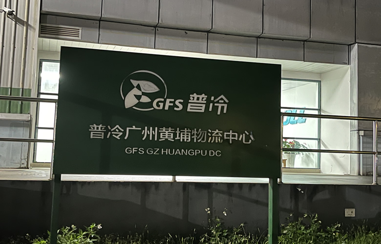 普冷冷链地坪翻新案例